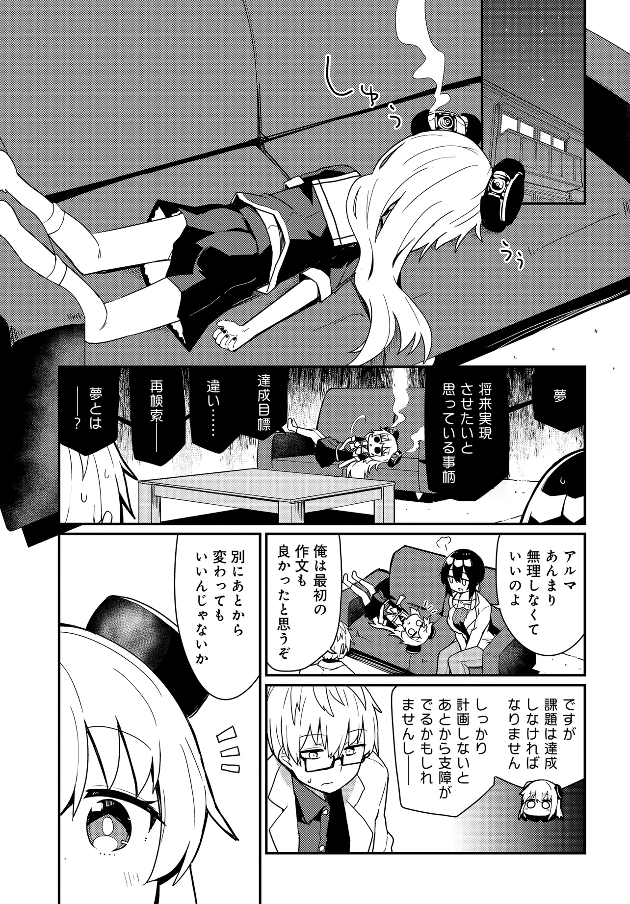 Alma-chan wa Kazoku ni Naritai Z - Chapter 9 - Page 13